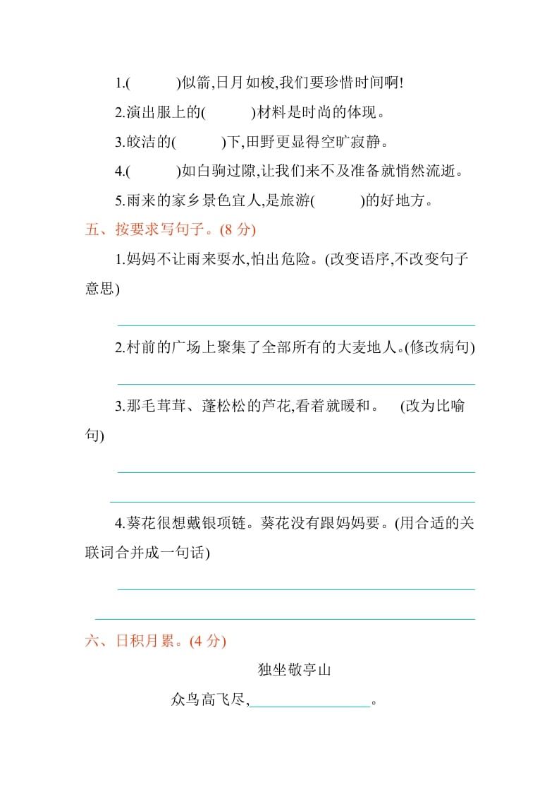图片[2]-四年级语文下册第六单元提升练习-久久学科网