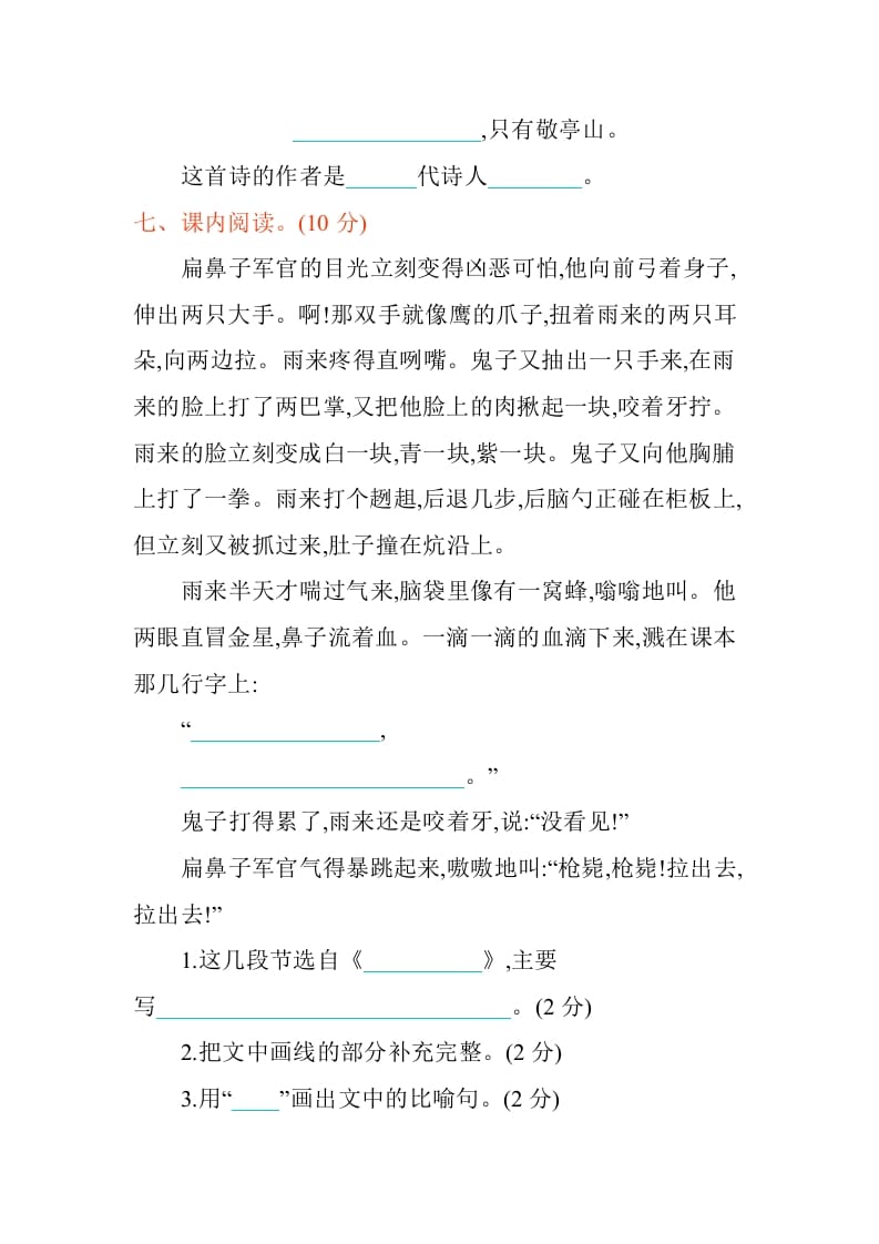 图片[3]-四年级语文下册第六单元提升练习-久久学科网
