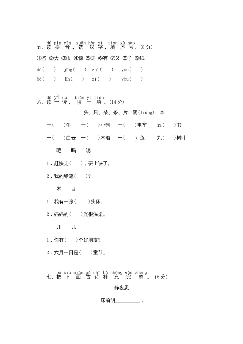 图片[2]-一年级语文上册期末测试(9)（部编版）-久久学科网