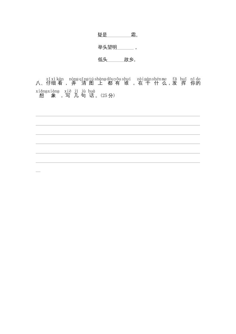 图片[3]-一年级语文上册期末测试(9)（部编版）-久久学科网
