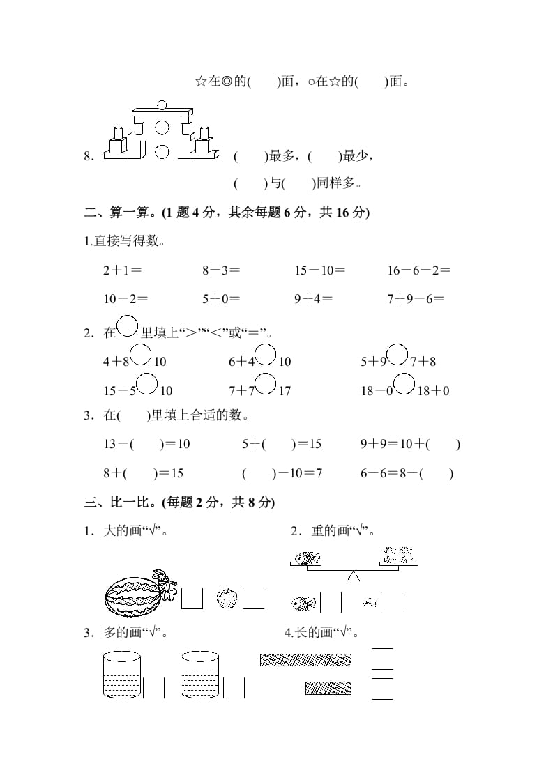 图片[2]-一年级数学上册一年级第一学期数学期末测试卷(2)（苏教版）-久久学科网
