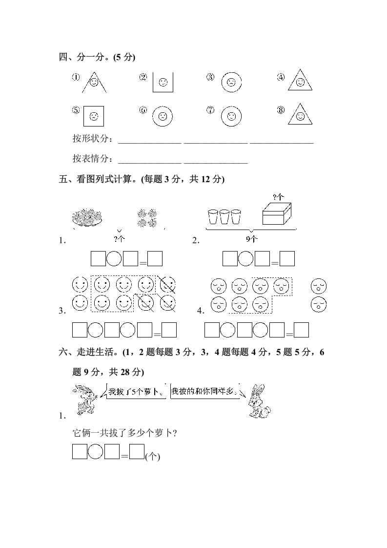 图片[3]-一年级数学上册一年级第一学期数学期末测试卷(2)（苏教版）-久久学科网