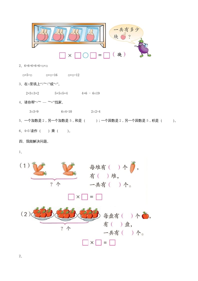 图片[2]-二年级数学上册第2单元表内乘法（一）（苏教版）-久久学科网