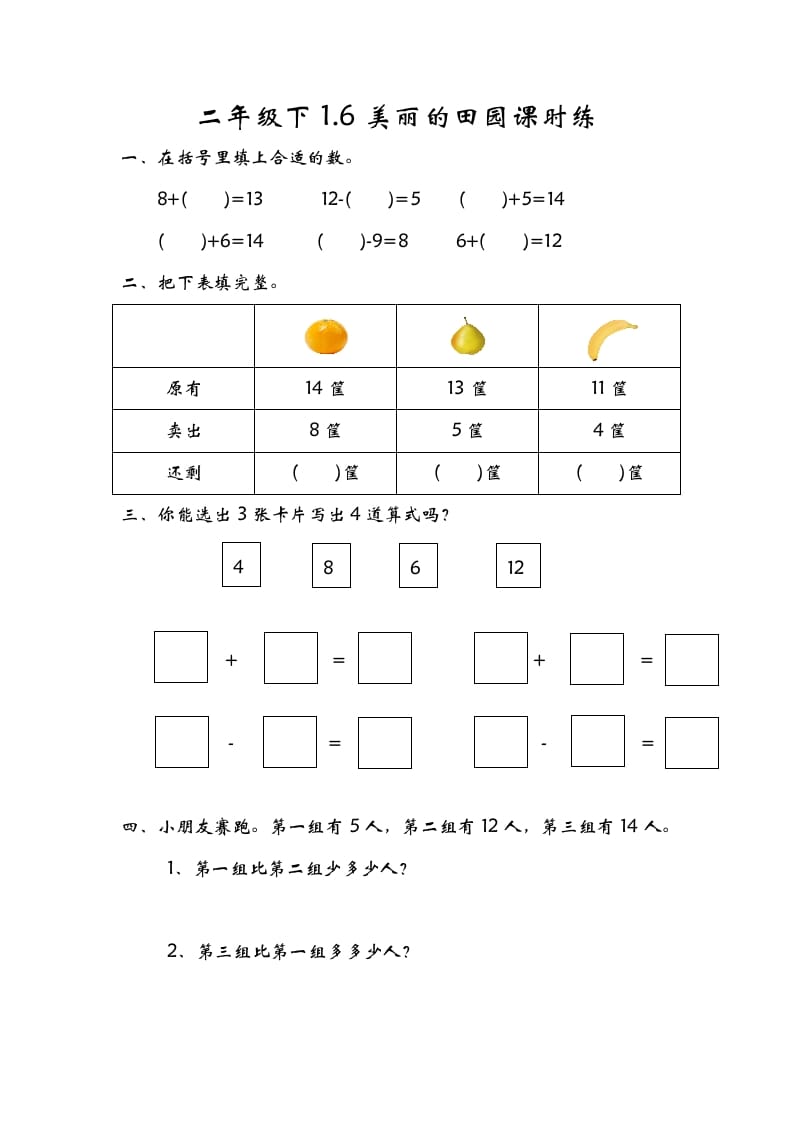 一年级数学下册1.6美丽的田园-久久学科网
