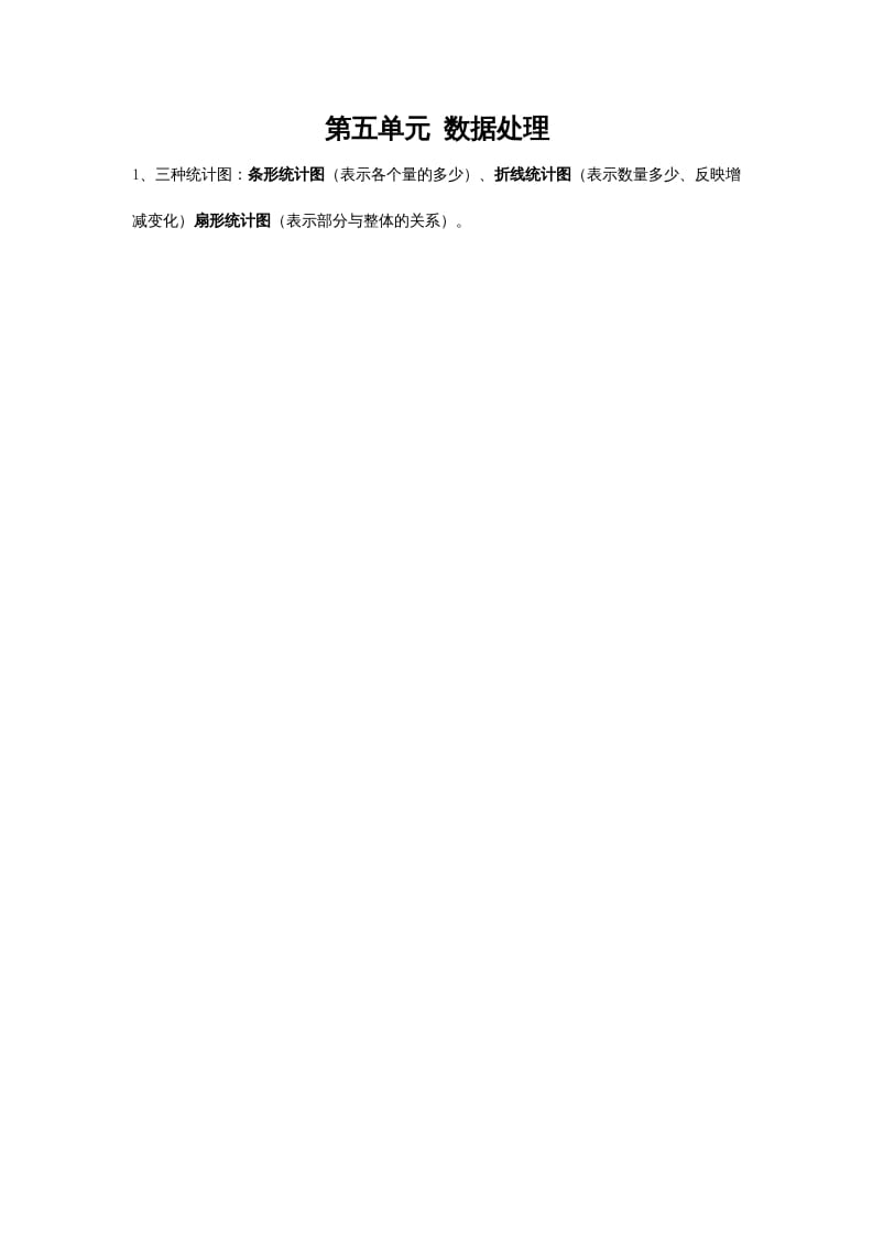 四年级数学上册第五单元数据处理（苏教版）-久久学科网