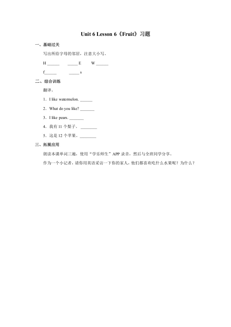 一年级英语上册Unit6lesson6《Fruit》习题（人教一起点）-久久学科网