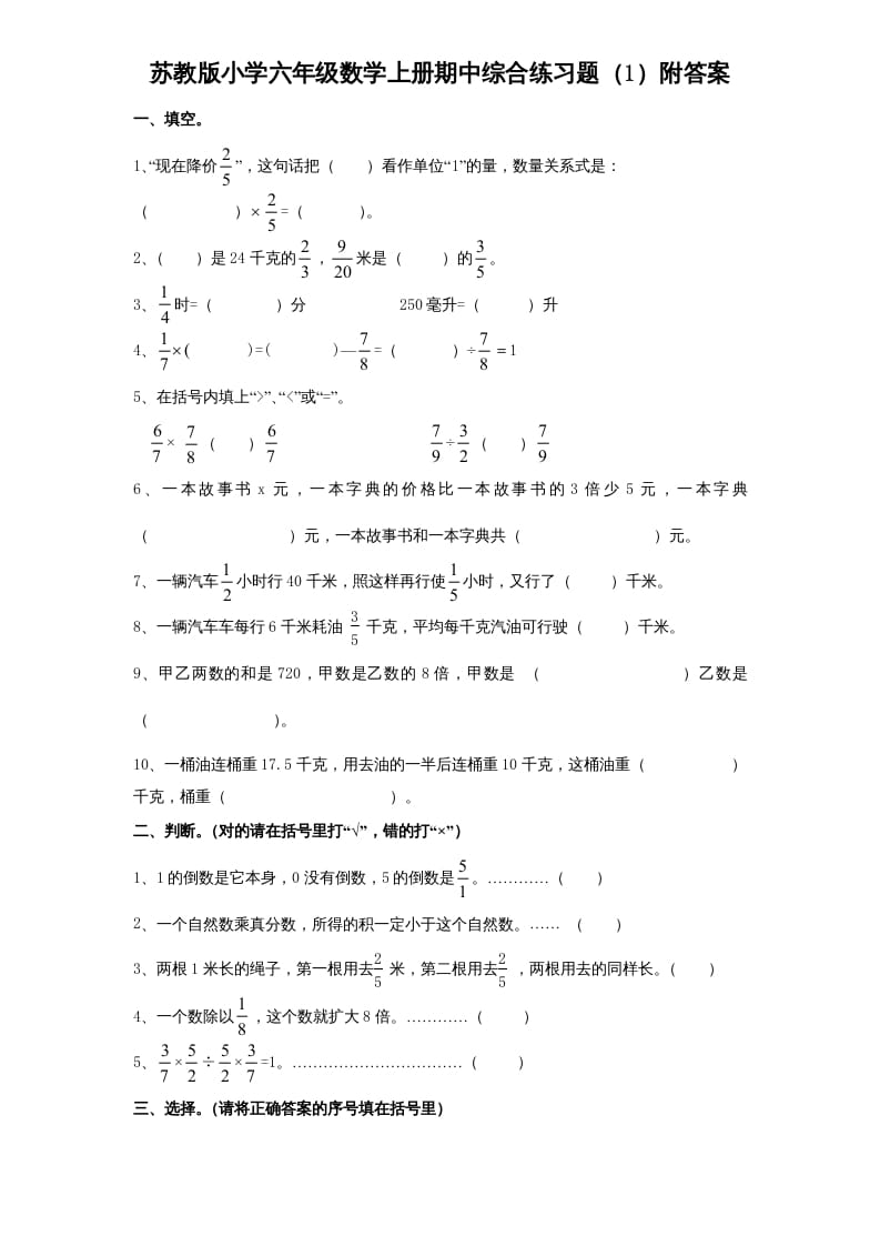 六年级数学上册学期期中测试卷8（苏教版）-久久学科网
