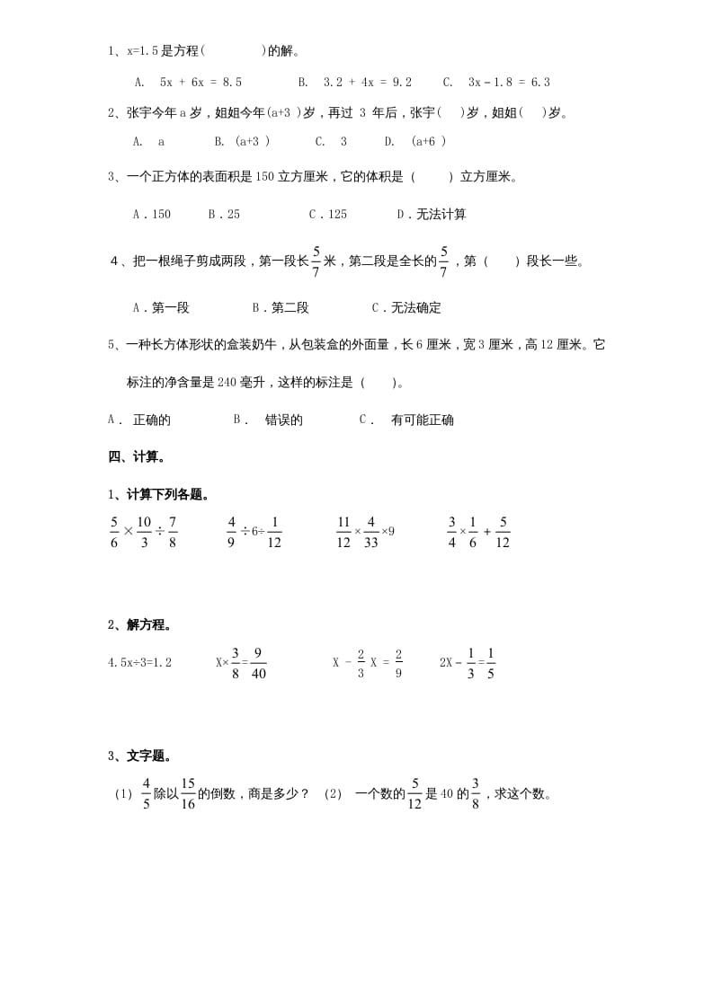 图片[2]-六年级数学上册学期期中测试卷8（苏教版）-久久学科网