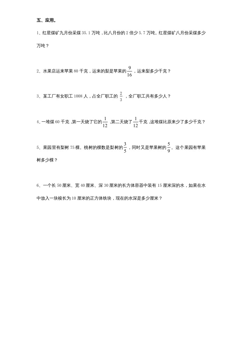 图片[3]-六年级数学上册学期期中测试卷8（苏教版）-久久学科网
