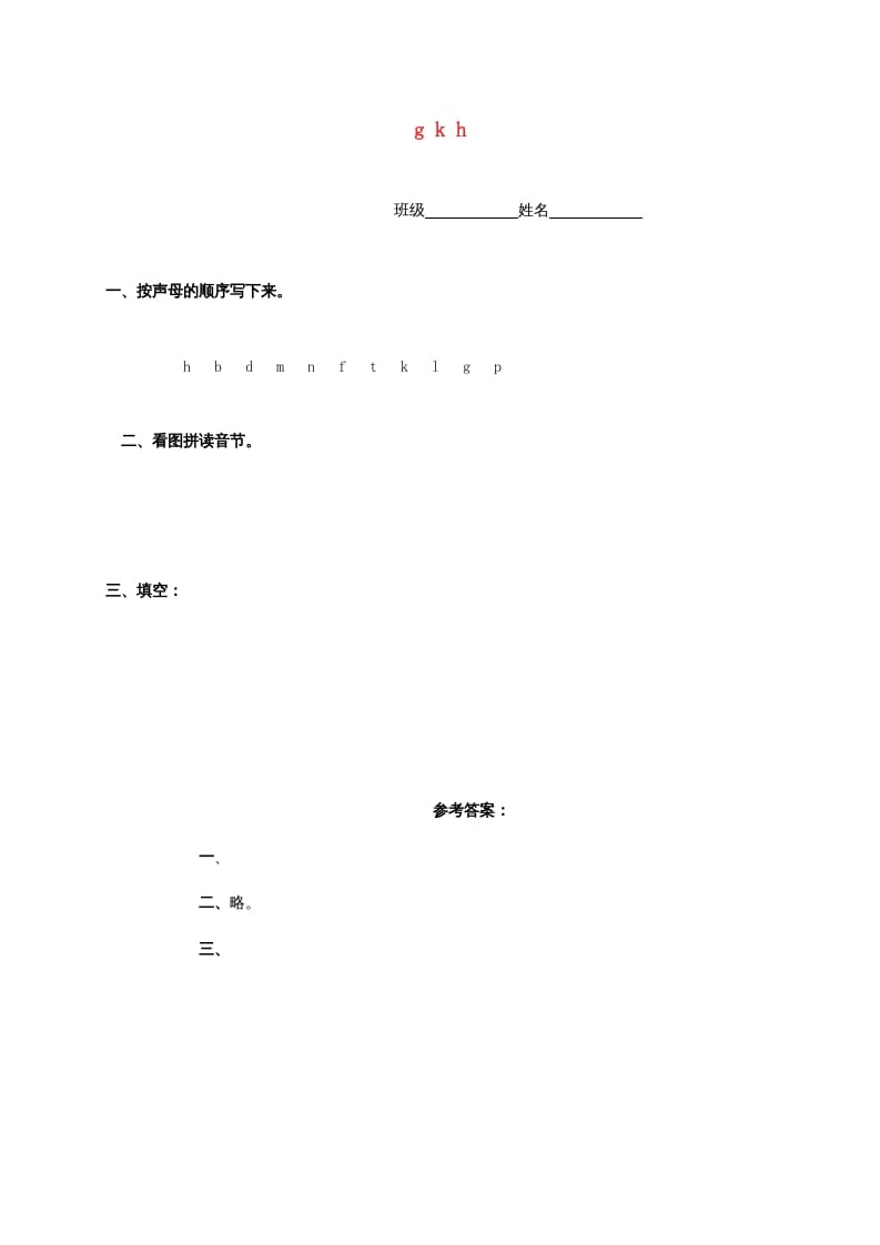 一年级语文上册5.gkh练习4（部编版）-久久学科网