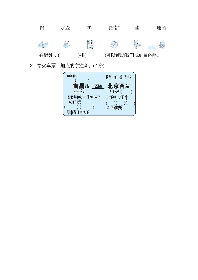 图片[3]-二年级语文上册5识字方法汇总（部编）-久久学科网