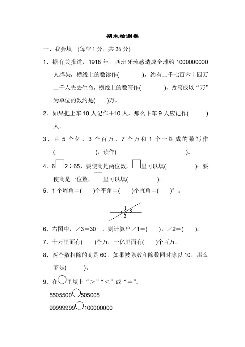 四年级数学上册期末检测卷2（北师大版）-久久学科网