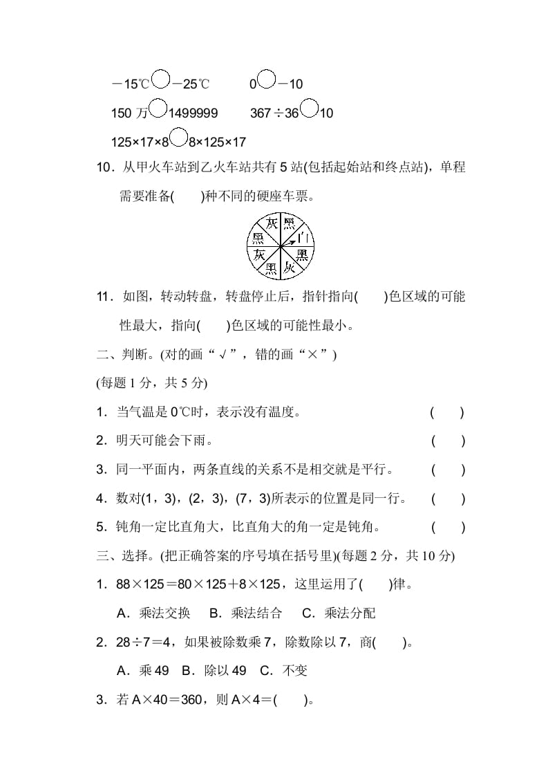 图片[2]-四年级数学上册期末检测卷2（北师大版）-久久学科网
