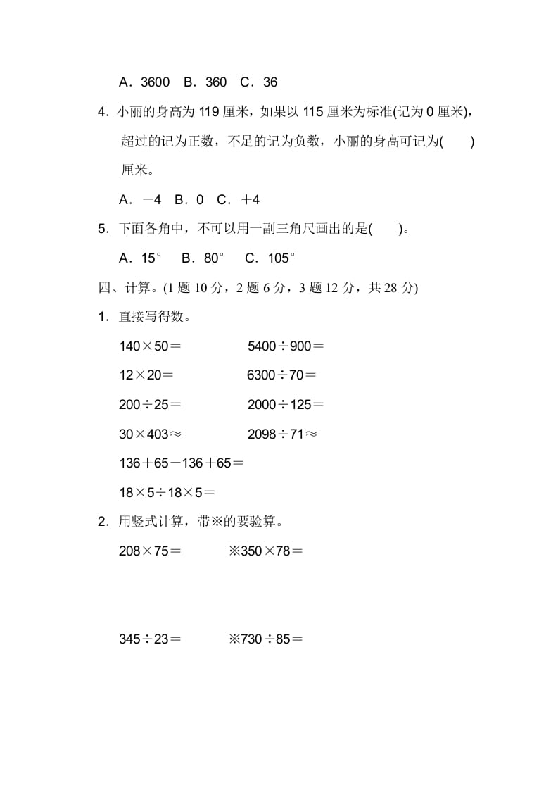 图片[3]-四年级数学上册期末检测卷2（北师大版）-久久学科网