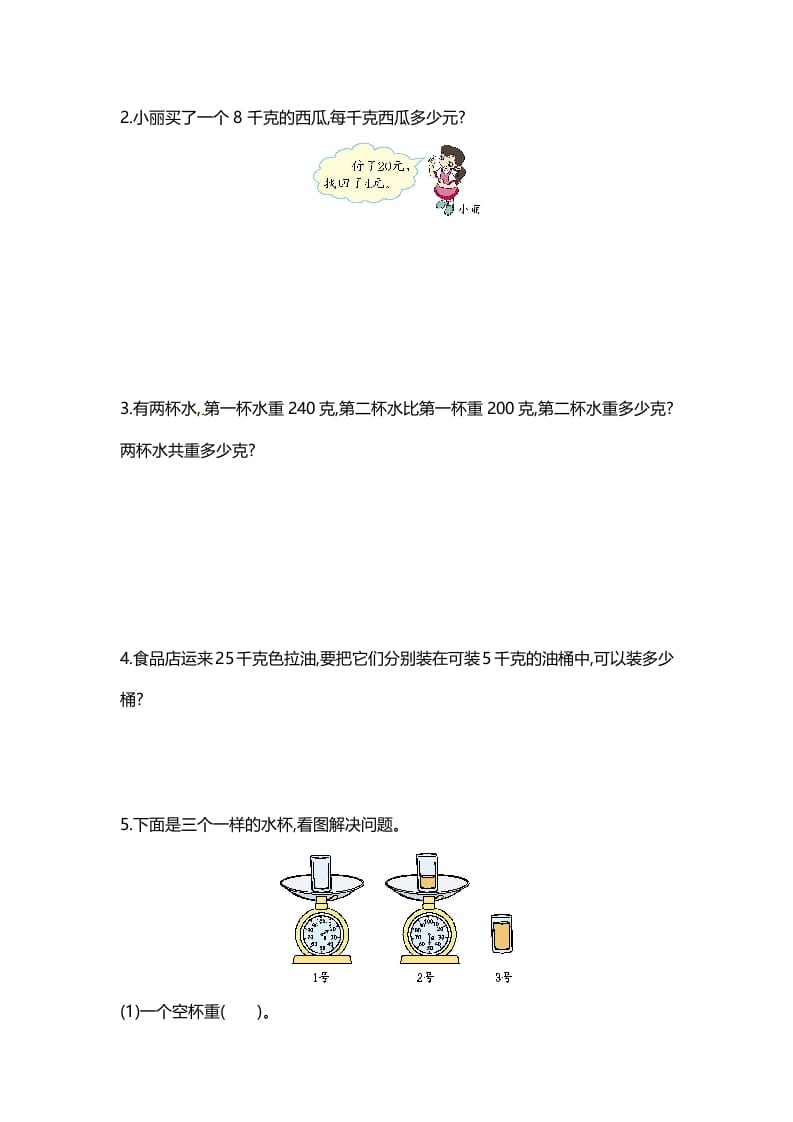 图片[3]-三年级数学上册单元测试卷-第二单元-（苏教版）-久久学科网