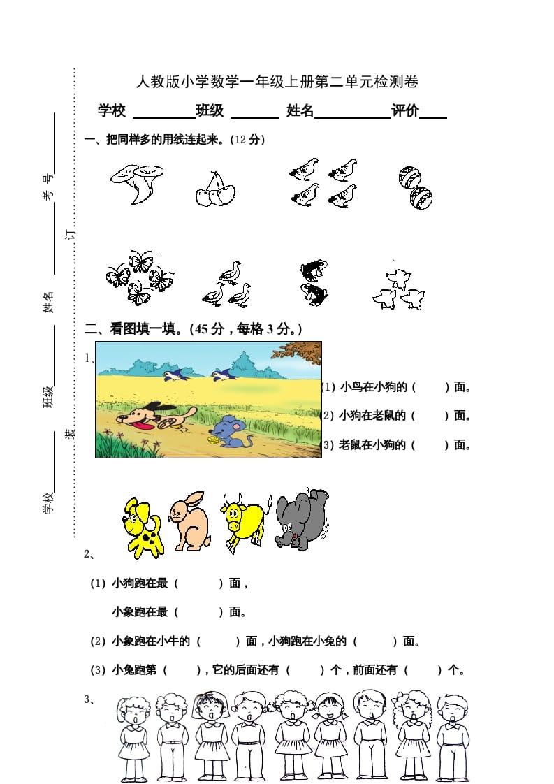 一年级数学上册第2单元检测卷（人教版）-久久学科网