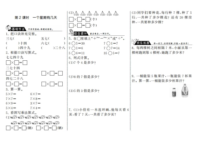 二年级数学上册8.2一个星期有几天·（北师大版）-久久学科网