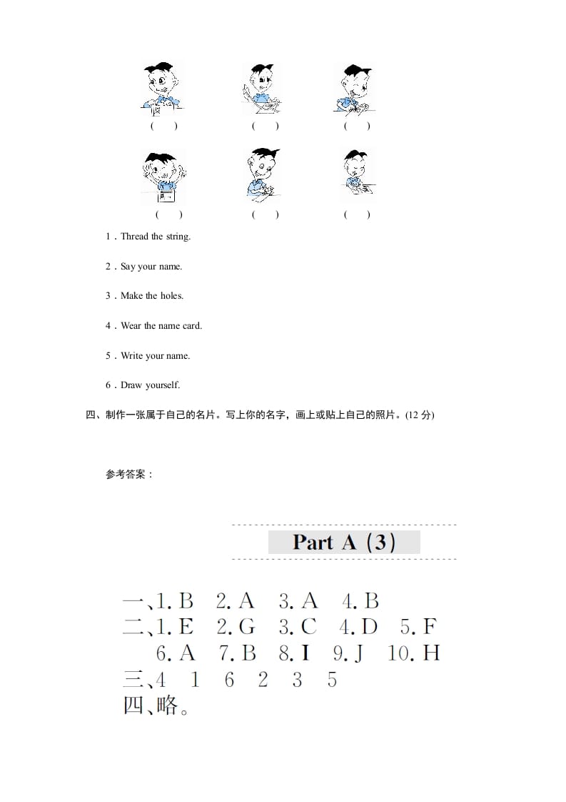 图片[2]-三年级英语上册课时测评unit1《Hello》PartA及答案(3)（人教PEP）-久久学科网