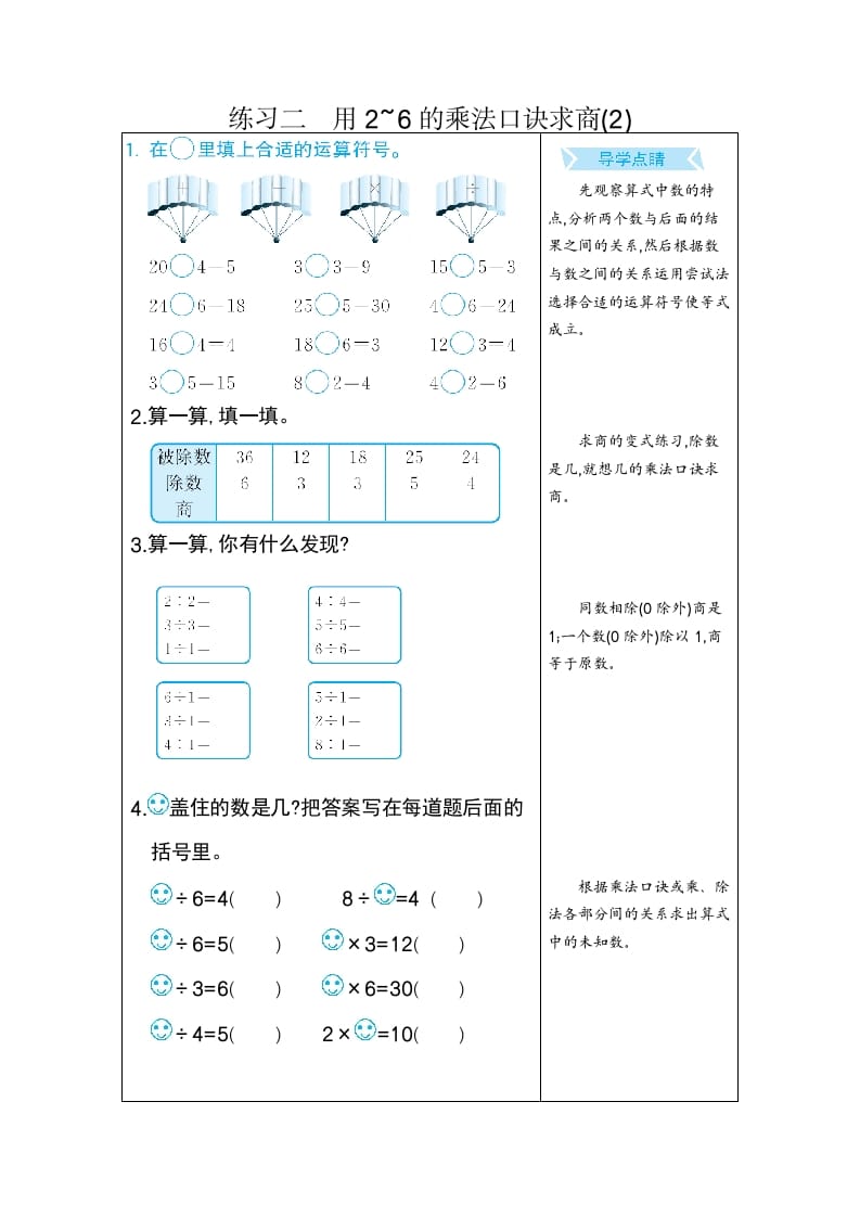 二年级数学下册练习二用2~6的乘法口诀求商(2)（人教版）-久久学科网