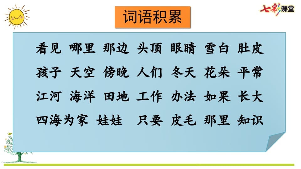 图片[2]-二年级语文上册专项2：词语复习课件（部编）-久久学科网