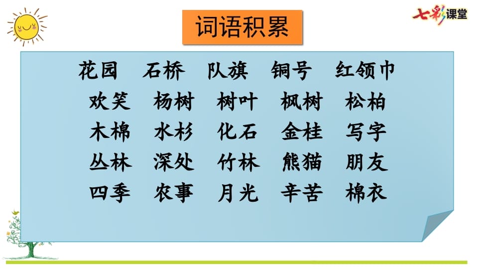 图片[3]-二年级语文上册专项2：词语复习课件（部编）-久久学科网