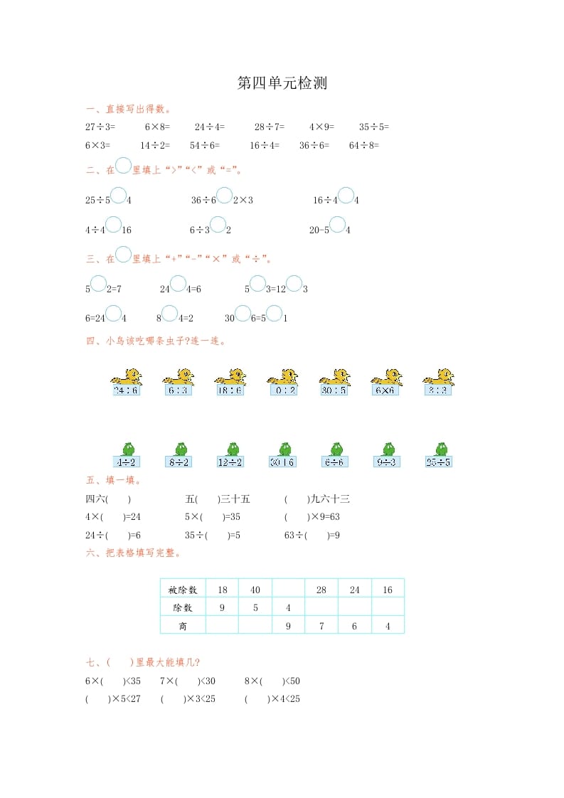 二年级数学下册第四单元检测卷1（人教版）-久久学科网