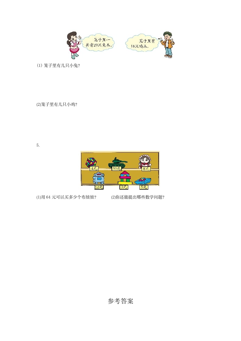 图片[3]-二年级数学下册第四单元检测卷1（人教版）-久久学科网