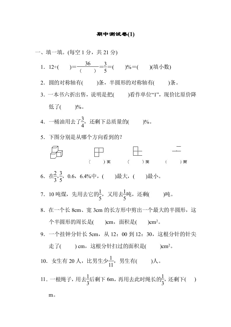 六年级数学上册期中练习(6)（北师大版）-久久学科网