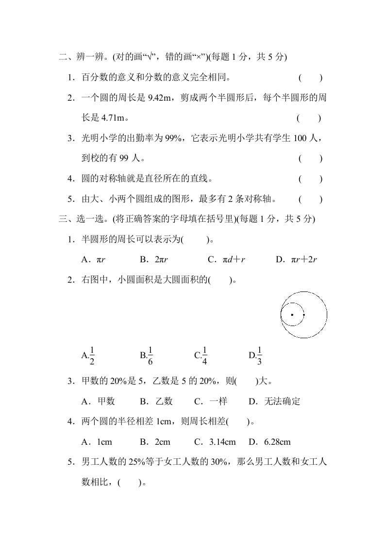 图片[2]-六年级数学上册期中练习(6)（北师大版）-久久学科网