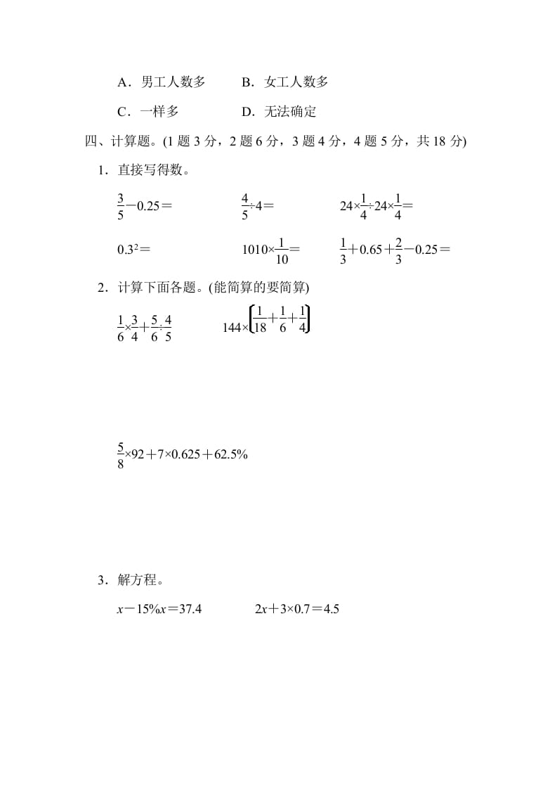 图片[3]-六年级数学上册期中练习(6)（北师大版）-久久学科网