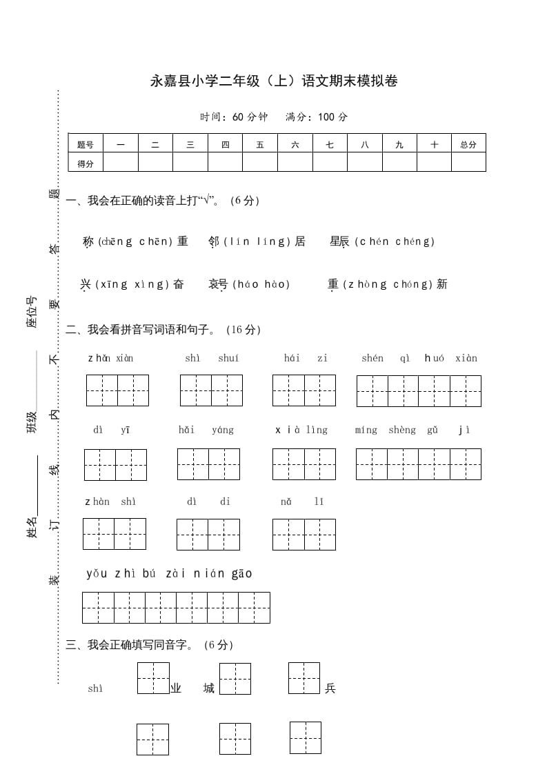 二年级语文上册永嘉县（上）期末模拟卷（部编）2-久久学科网