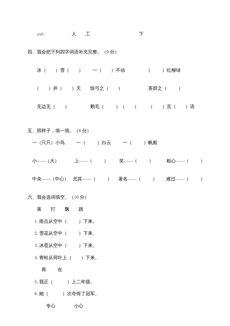 图片[2]-二年级语文上册永嘉县（上）期末模拟卷（部编）2-久久学科网