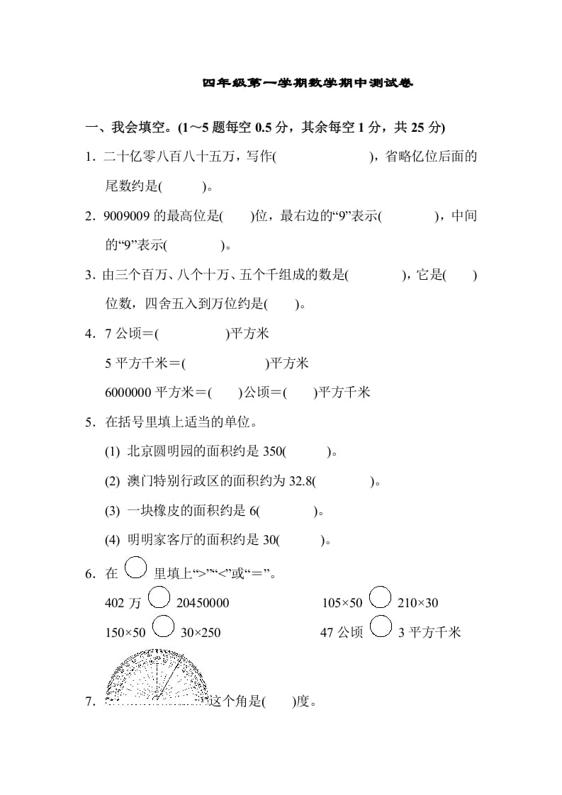 四年级数学上册期中测试卷（人教版）-久久学科网