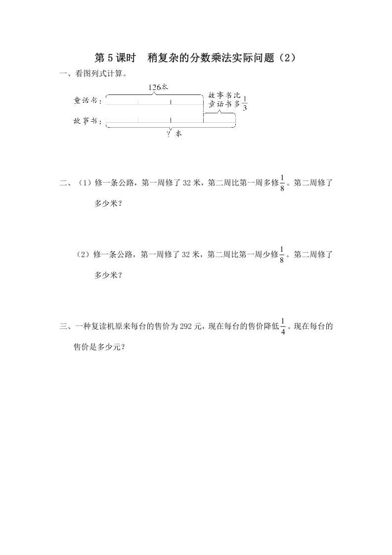 六年级数学上册第4课时稍复杂的分数乘法实际问题（2）（苏教版）-久久学科网