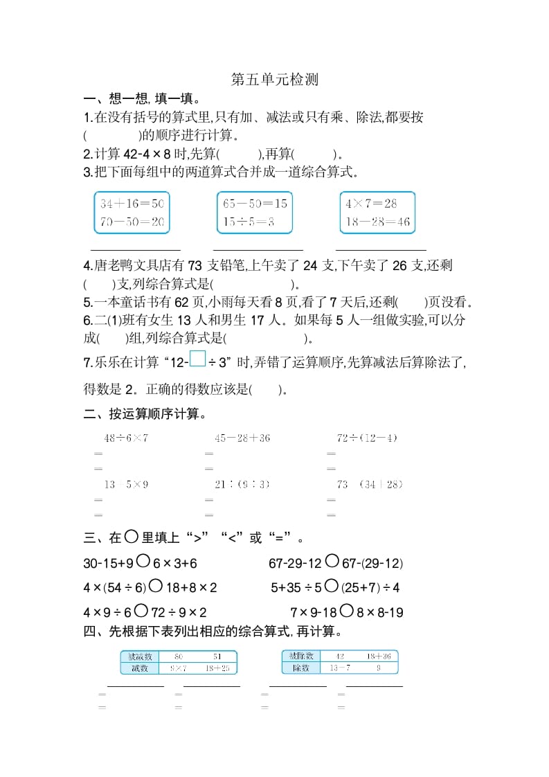 二年级数学下册第五单元检测卷2（人教版）-久久学科网
