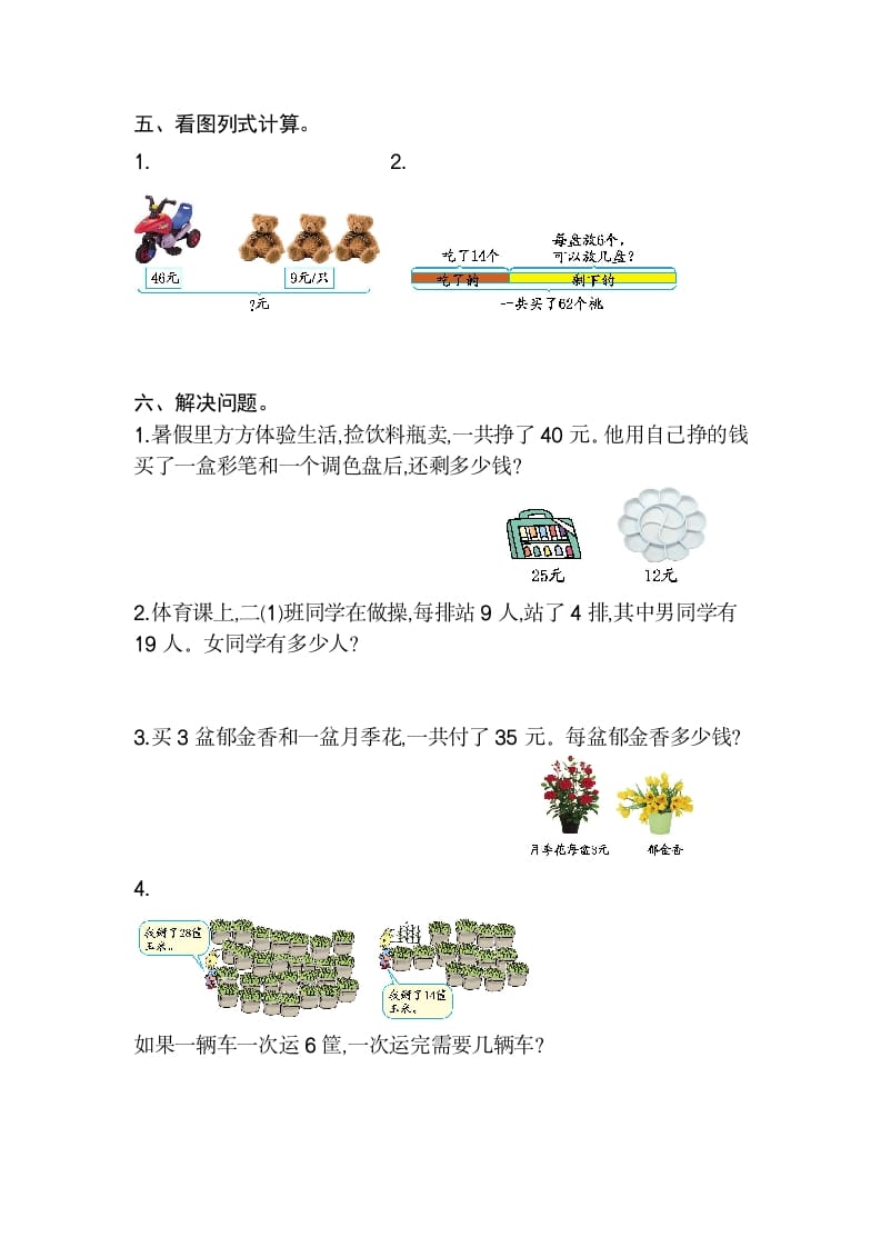 图片[2]-二年级数学下册第五单元检测卷2（人教版）-久久学科网