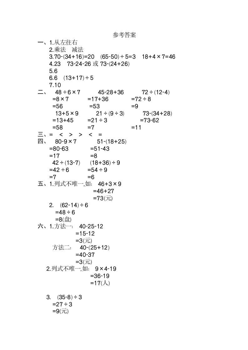 图片[3]-二年级数学下册第五单元检测卷2（人教版）-久久学科网
