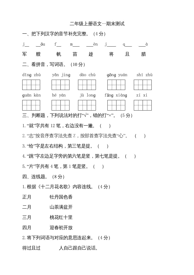 二年级语文上册（期末试题）(15)（部编）-久久学科网