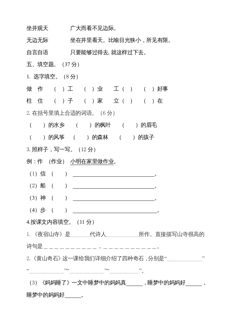 图片[2]-二年级语文上册（期末试题）(15)（部编）-久久学科网