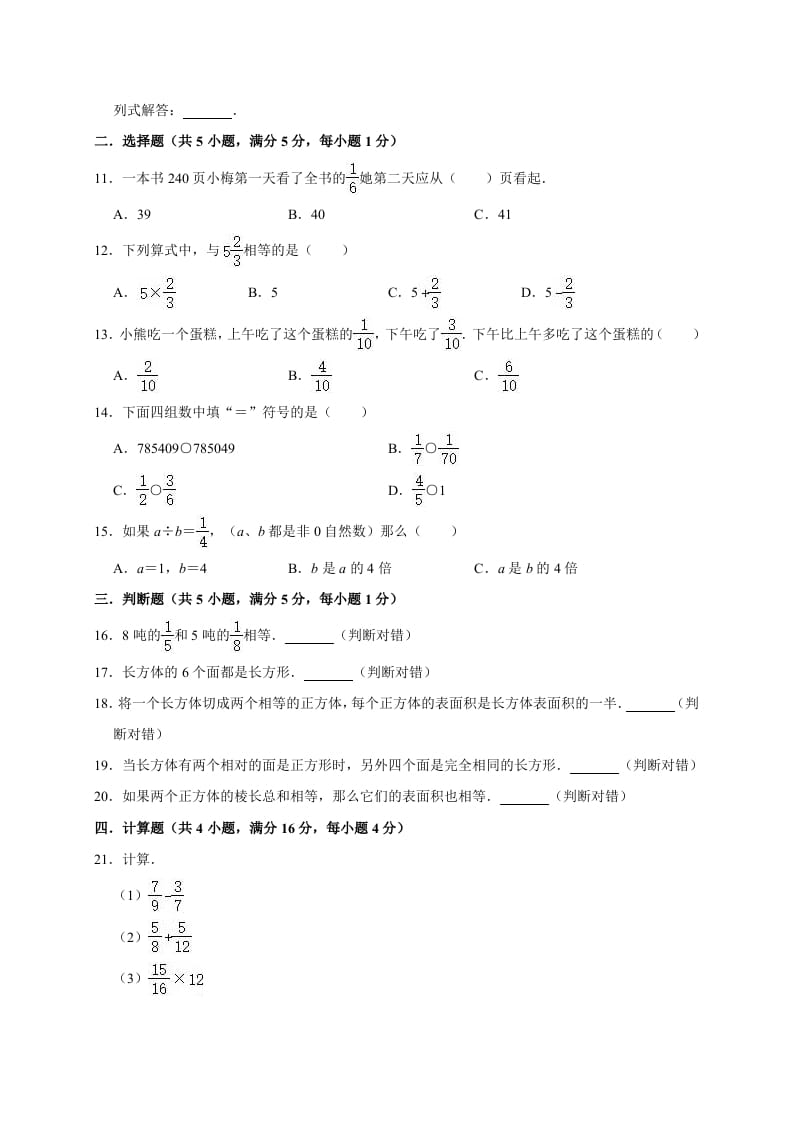 图片[2]-五年级数学下册试题月考试卷5（3月）北师大版（有答案）-久久学科网