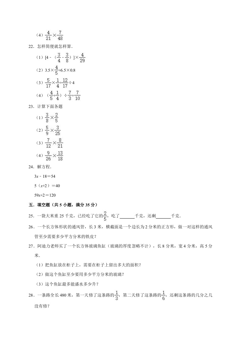 图片[3]-五年级数学下册试题月考试卷5（3月）北师大版（有答案）-久久学科网