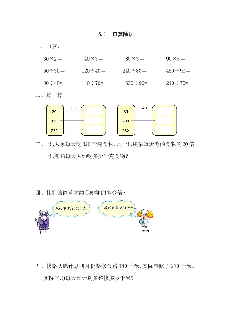 四年级数学上册6.1口算除法_20190728_211008（人教版）-久久学科网