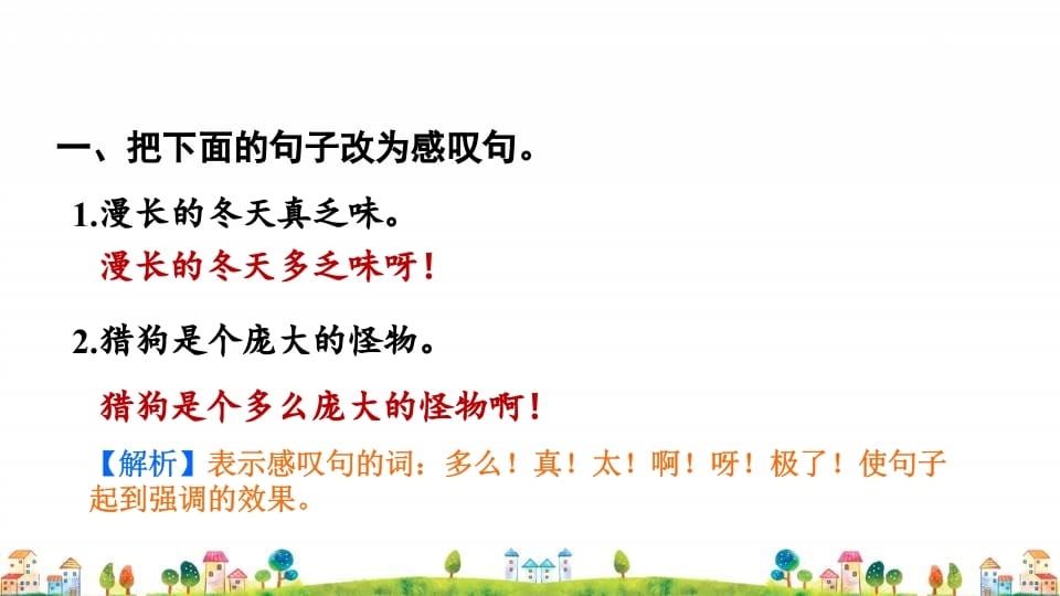 图片[2]-四年级语文上册2.专项复习之二句子专项-久久学科网