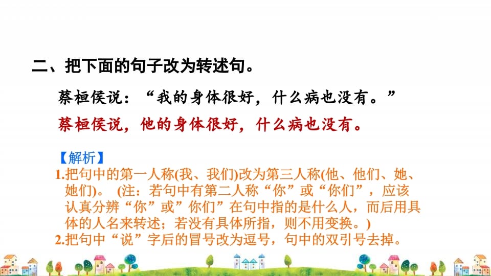 图片[3]-四年级语文上册2.专项复习之二句子专项-久久学科网