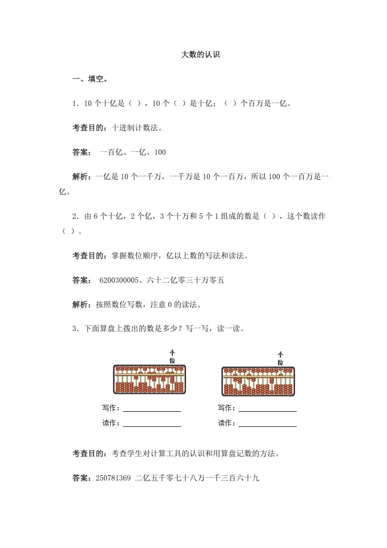 四年级数学上册同步测试及解析-大数的认识（人教版）-久久学科网