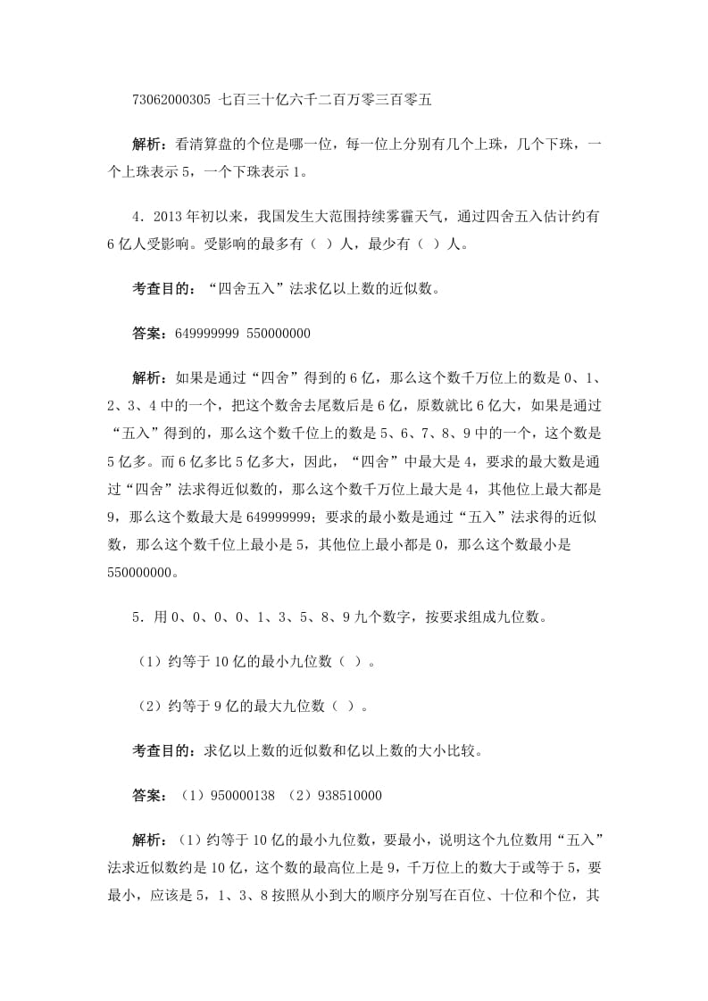 图片[2]-四年级数学上册同步测试及解析-大数的认识（人教版）-久久学科网