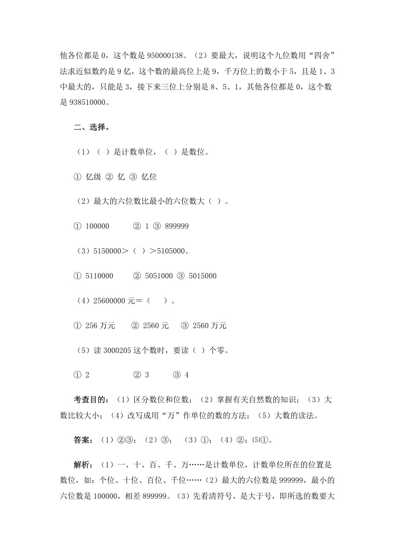 图片[3]-四年级数学上册同步测试及解析-大数的认识（人教版）-久久学科网