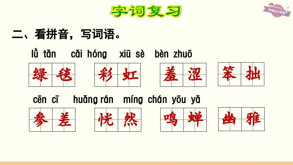 图片[3]-六年级语文上册第1单元复习（部编版）-久久学科网