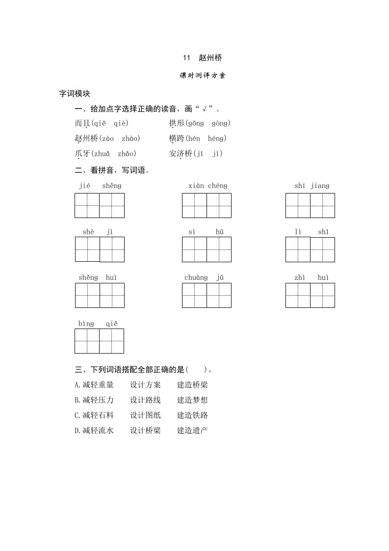 三年级语文下册11赵州桥-久久学科网