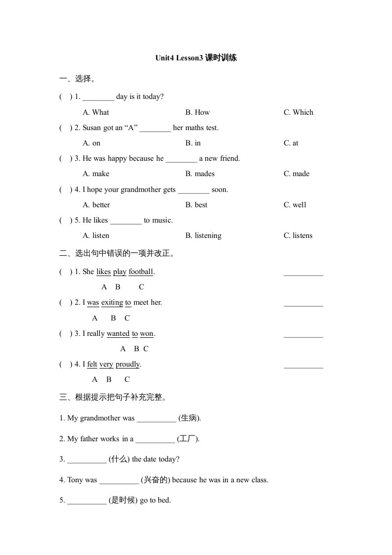 六年级英语上册Unit4_Lesson3课时训练（人教版一起点）-久久学科网